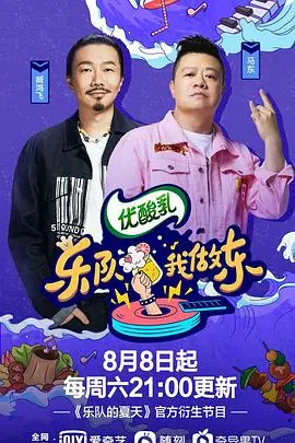 音浪太强！《乐队我做东第2季》：摇滚不死，青春不散，音乐梦想再度燃爆！