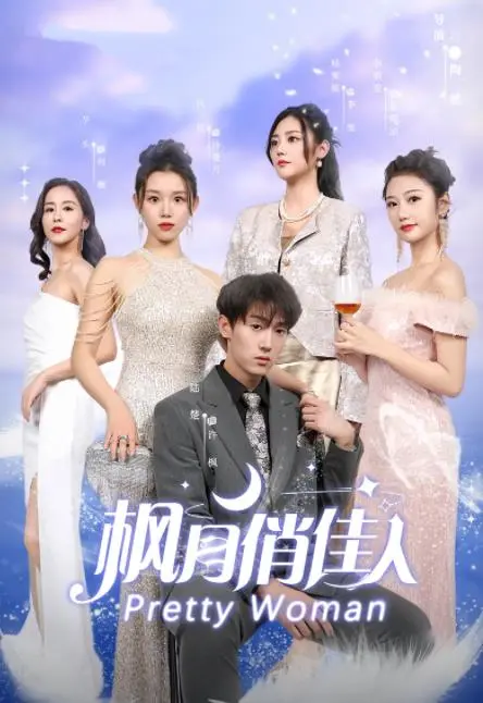 《枫月俏佳人》：唯美枫叶下的浪漫邂逅，看她如何用美食俘获他的心！