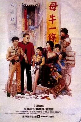 《母牛一条》：一部魔幻现实主义的黑色幽默寓言，解读人与动物的深刻关系