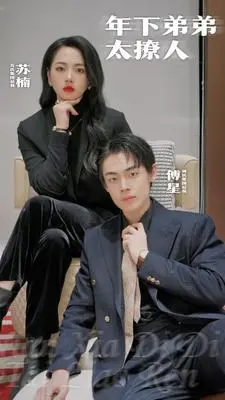 《年下弟弟太撩人》：心动预警！一场甜度爆表的姐弟恋爱情冒险之旅