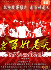 《老百姓是天》：一部触及灵魂的现实主义力作，看小人物的担当与坚守！