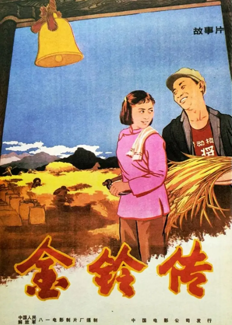 《金铃传》：一场奇幻冒险的东方史诗，少女的觉醒与命运的抗争！