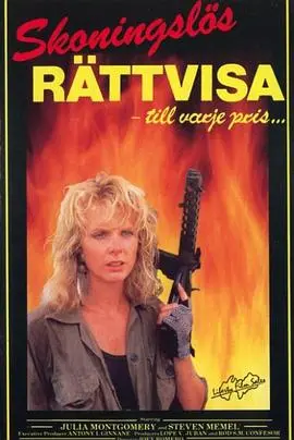 《誓不罢休》影评：正义永不缺席？揭露人性的复杂与抗争的意义