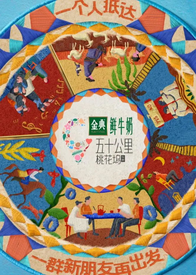 《五十公里桃花坞5》：社交实验升级，看明星如何破圈共建理想社区？