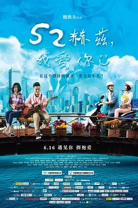 《52赫兹，我爱你》：听见城市的心跳，一场关于爱与寻找的温暖音乐电影！