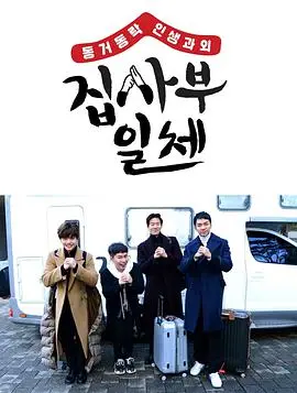 《家师父一体》：致敬经典，温情传承，那些陪伴我们成长的“师父”与“徒弟”