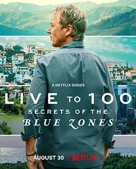 《长命百岁：蓝色宝地的奥秘第一季》：探寻长生不老秘诀，一场穿越时空的奇幻冒险！