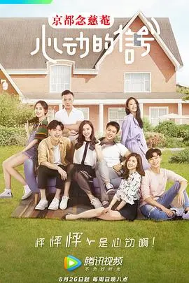 《心动的信号第一季》：初识心动，甜蜜萌芽，真人秀中的纯粹爱恋与心动信号