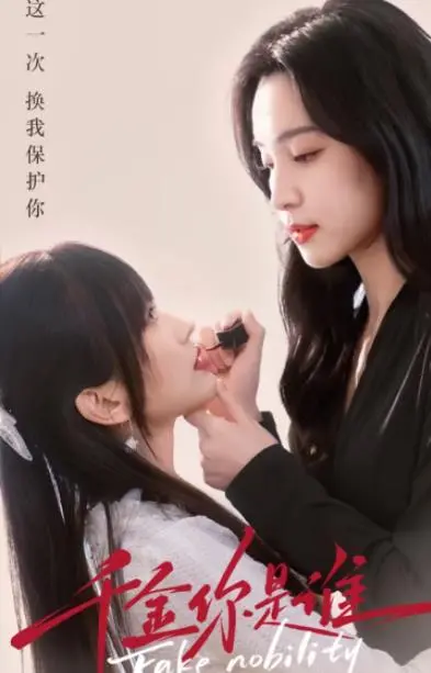 千金的秘密身份全集：浪漫仙侠之旅，遇见司波深雪和小机器人的奇遇