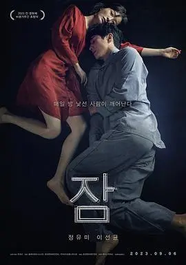 《眠2023》：一场关于梦境与现实的惊悚边界探索，国产悬疑惊悚佳作不容错过