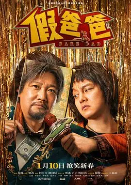 《假爸爸》：看完SPEC和石门，你还会相信爱情吗？这部“奇葩”剧情片太敢拍了！