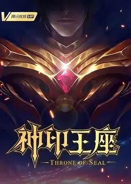 《神印王座》：是神作还是注水？看完《撕裂人》才明白其中的玄机！