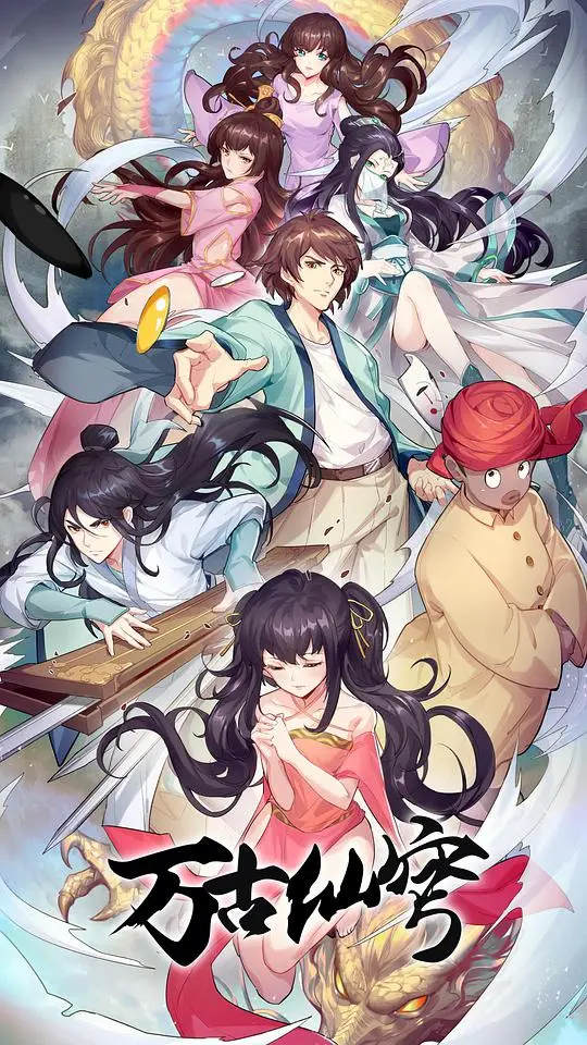 《万古仙穹第四季》震撼回归：仙侠世界的史诗级巨制，全新篇章等你探索！